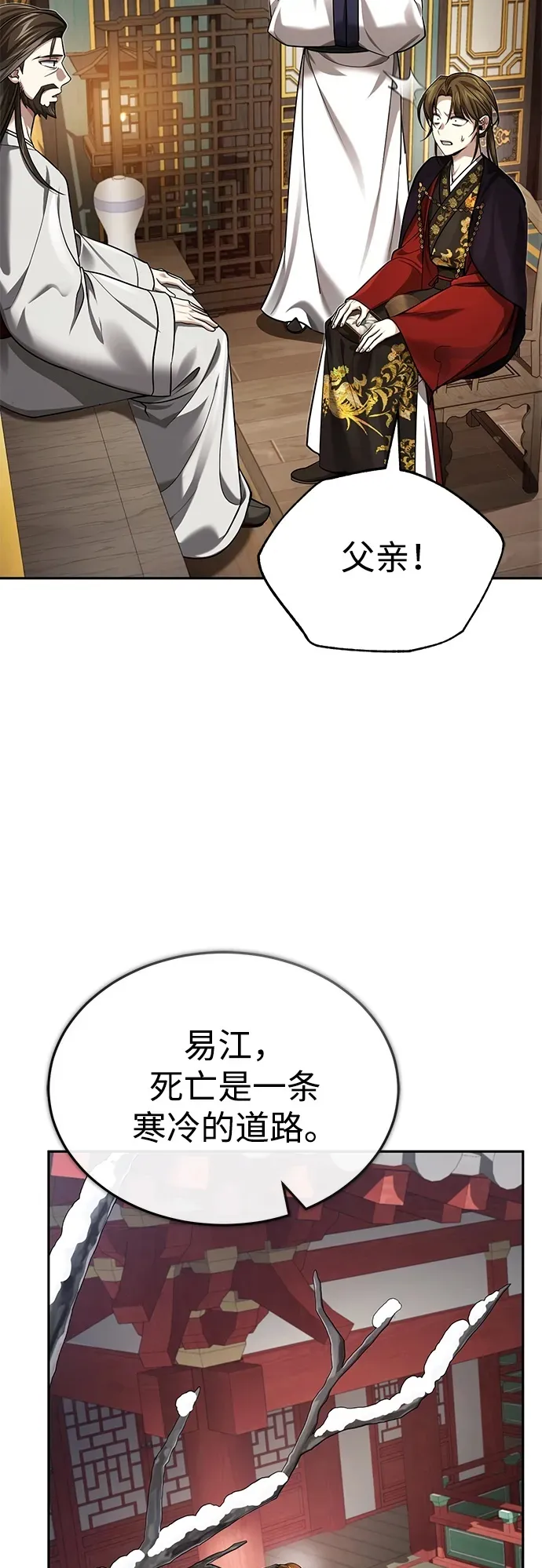 [第27话] 死亡是一条寒冷的道路49