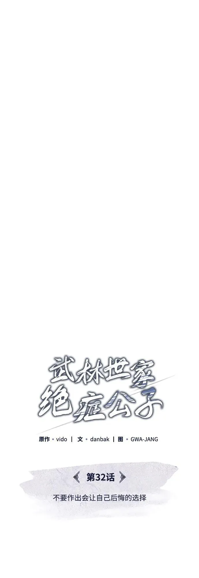 [第32话] 不要作出会让自己后悔的选择65