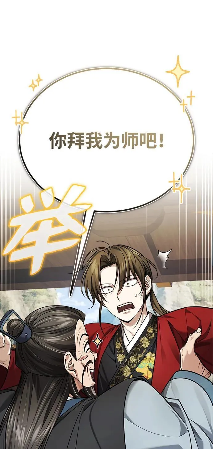 [第35话] 拜我为师吧！91