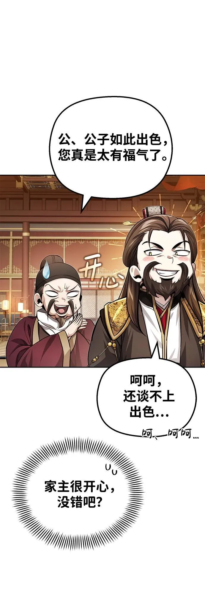 [第21话] 不是杂鬼之类的存在13
