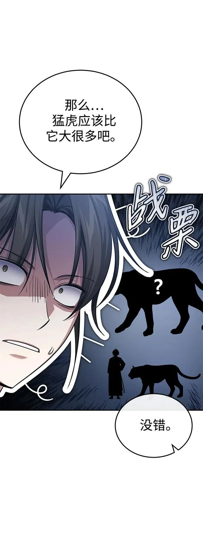 [第19话] 那不是普通的猛虎34