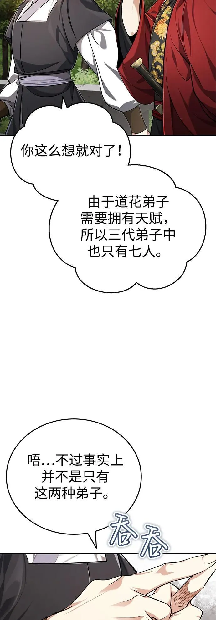 [第22话] 连接大脉的方法78