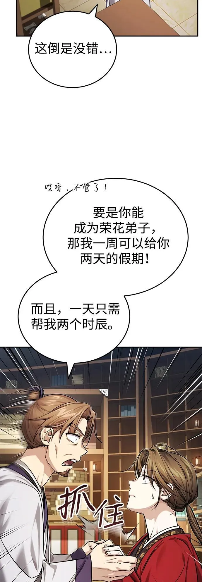 [第23话] 绝无仅有的天才65