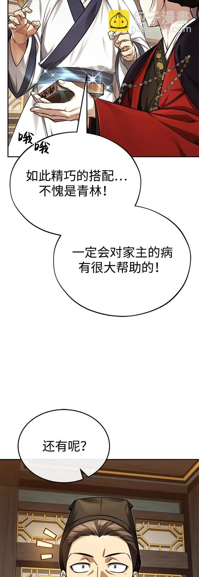 [第27话] 死亡是一条寒冷的道路47