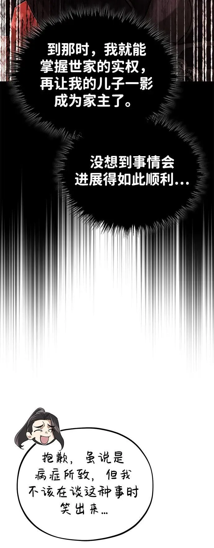 [第29话] 现在消除怀疑还为时过早6