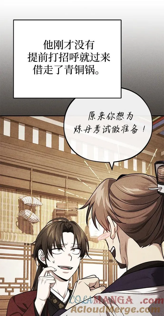 [第39话] 另一个荣花弟子72