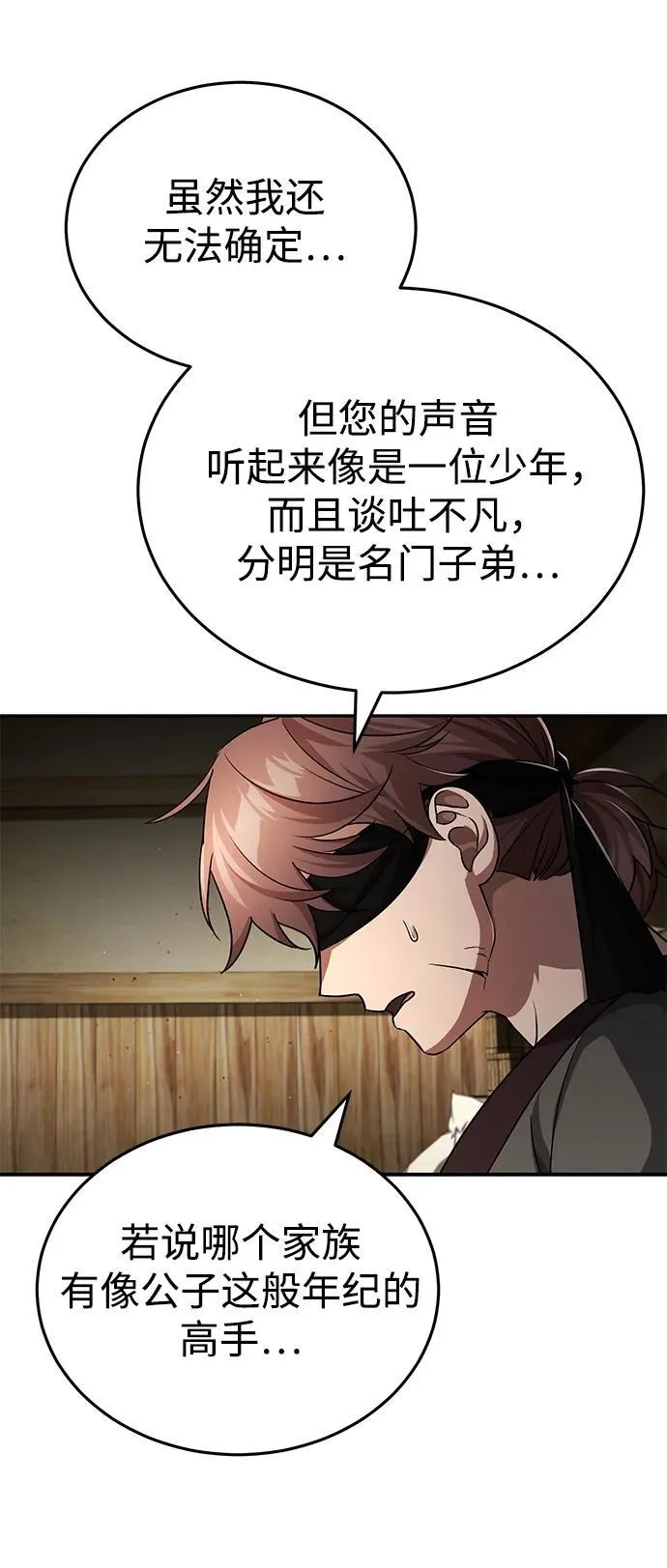 [第6话] 危机过后的机会76