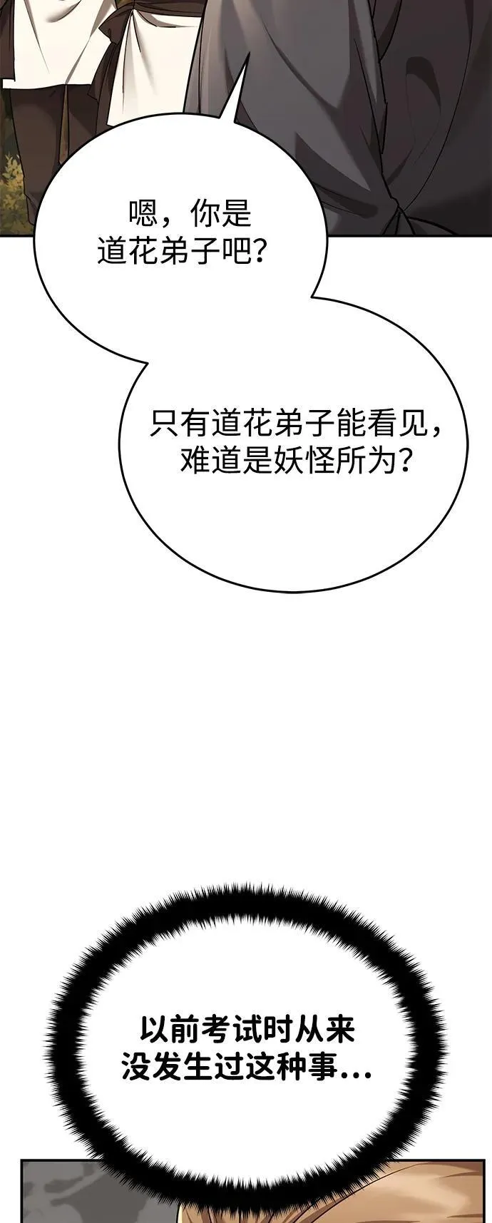 [第39话] 另一个荣花弟子22