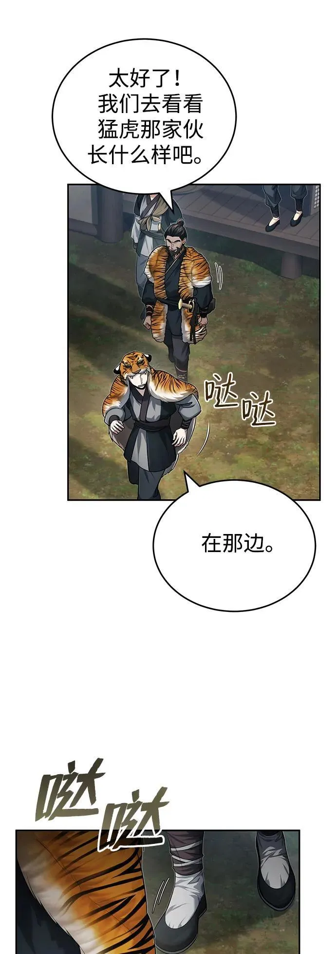 [第19话] 那不是普通的猛虎44