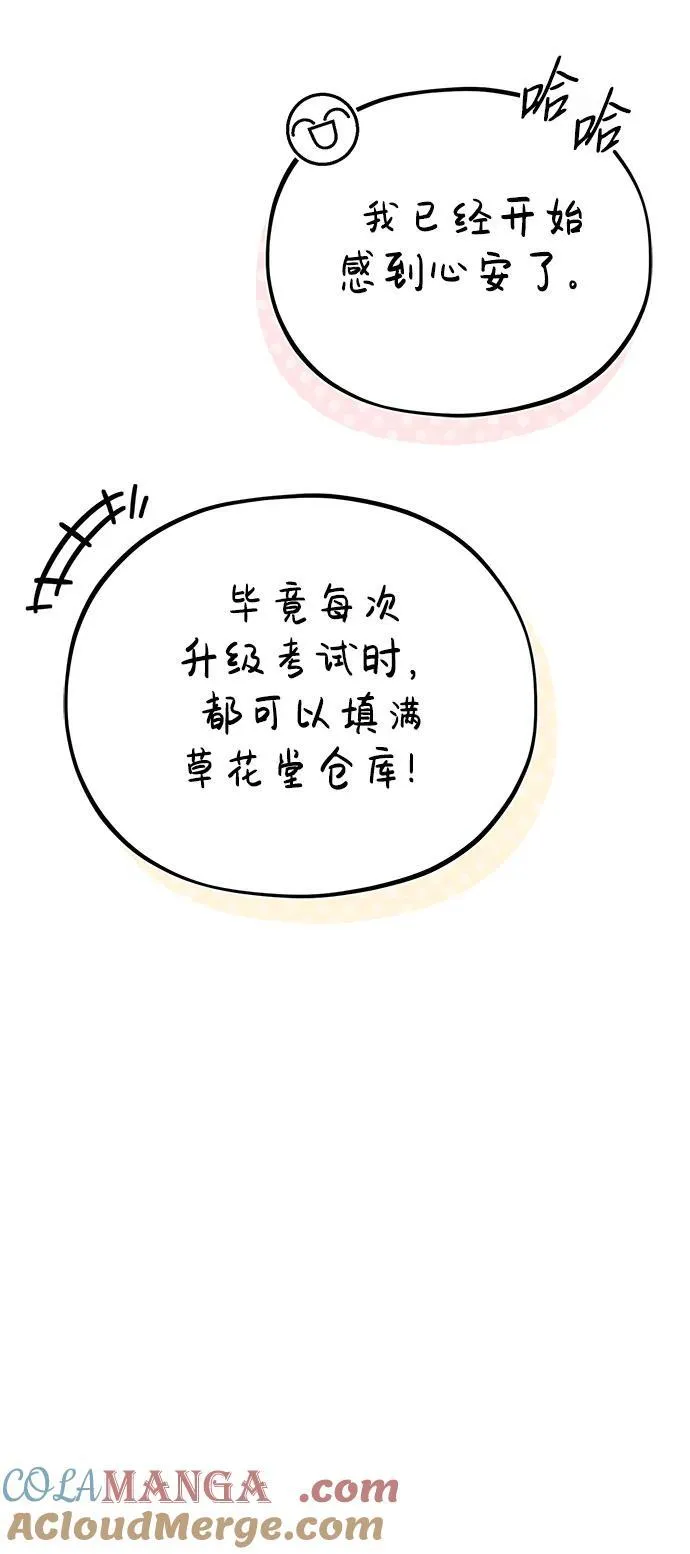 [第39话] 另一个荣花弟子18