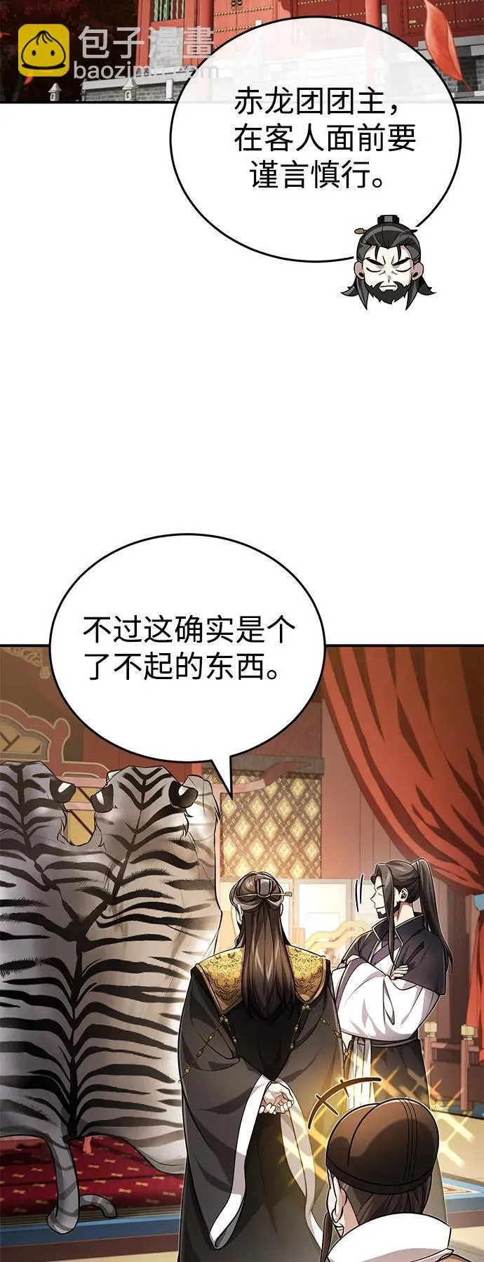 [第21话] 不是杂鬼之类的存在2