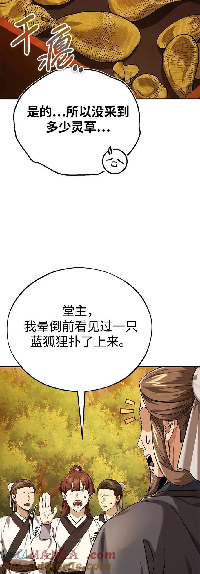 [第39话] 另一个荣花弟子21