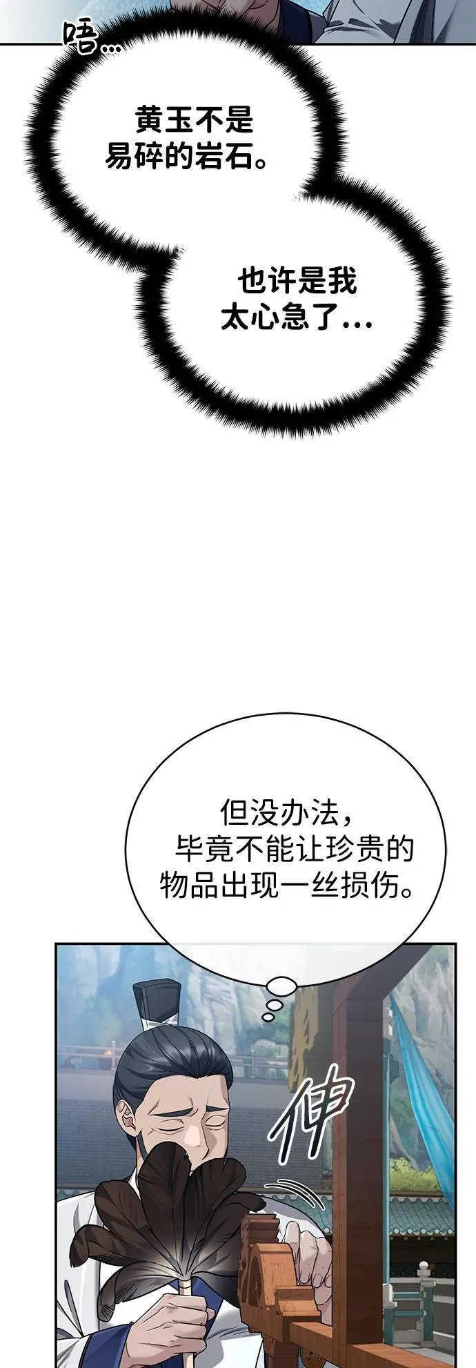 [第41话] 你没把我放在眼里吗？10