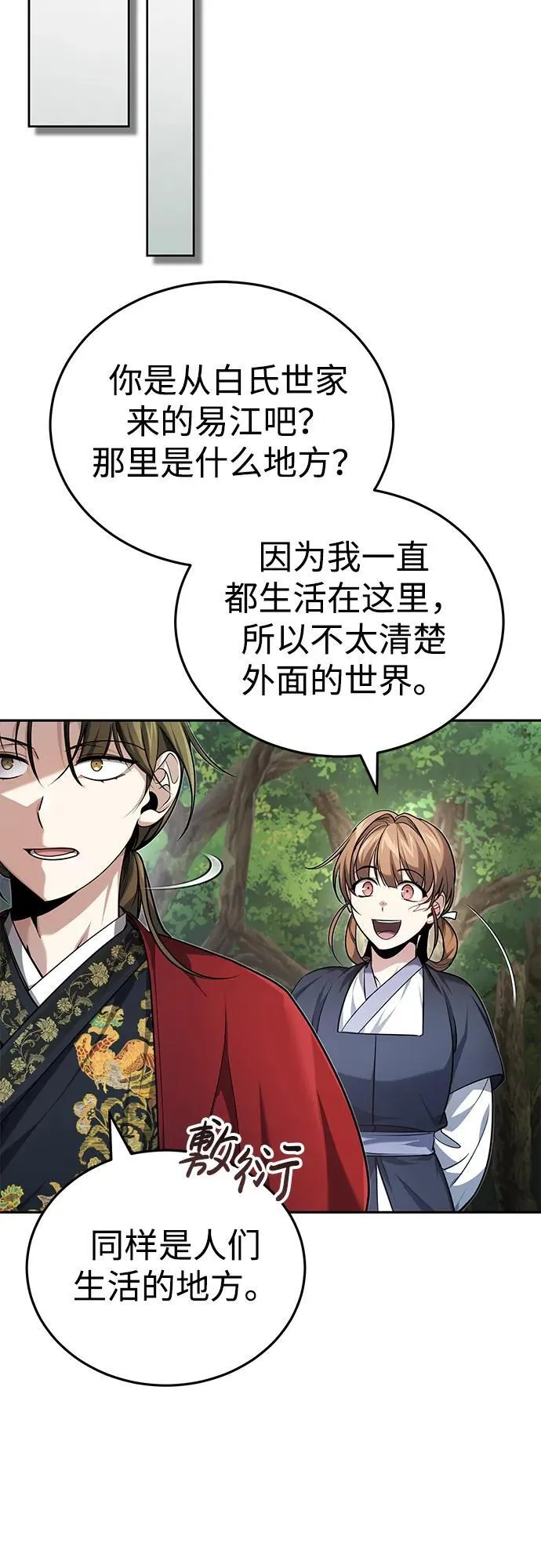 [第21话] 不是杂鬼之类的存在70