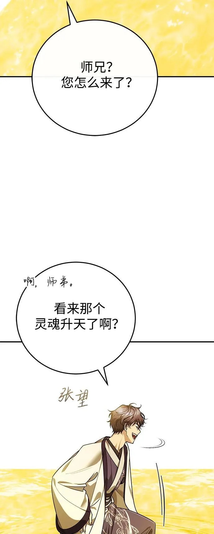 [第44话] 真的很感谢您44