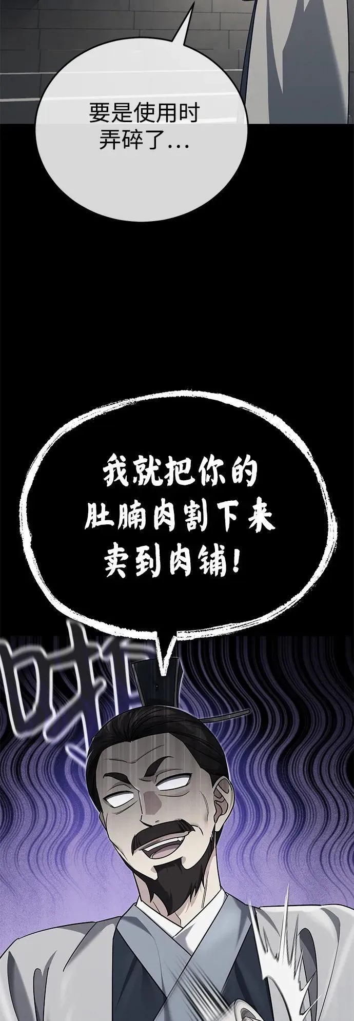[第41话] 你没把我放在眼里吗？5