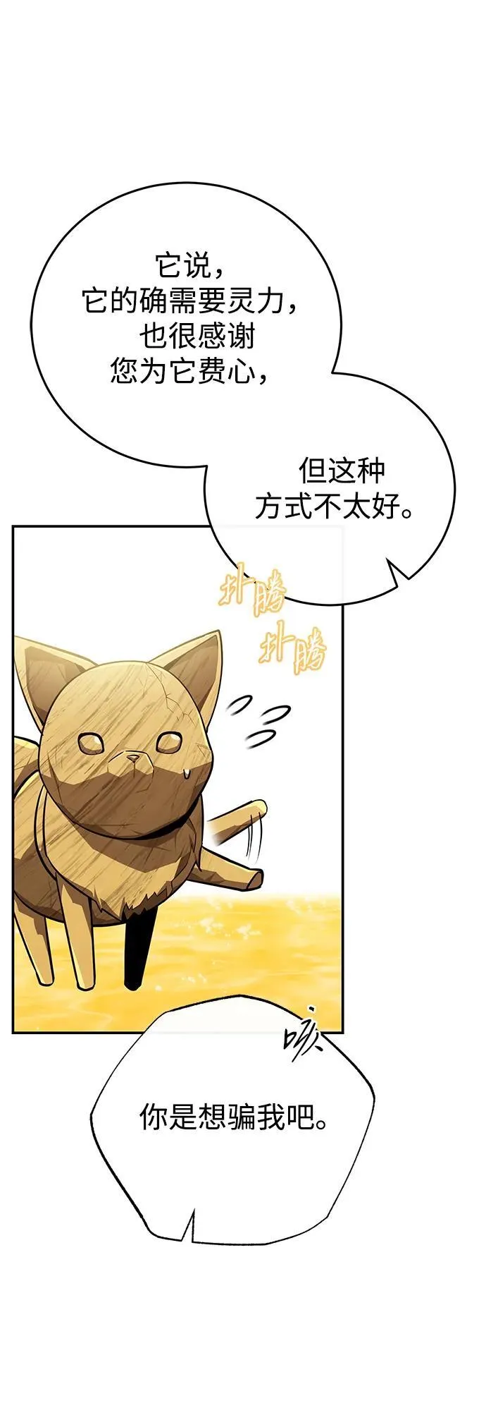 [第44话] 真的很感谢您80