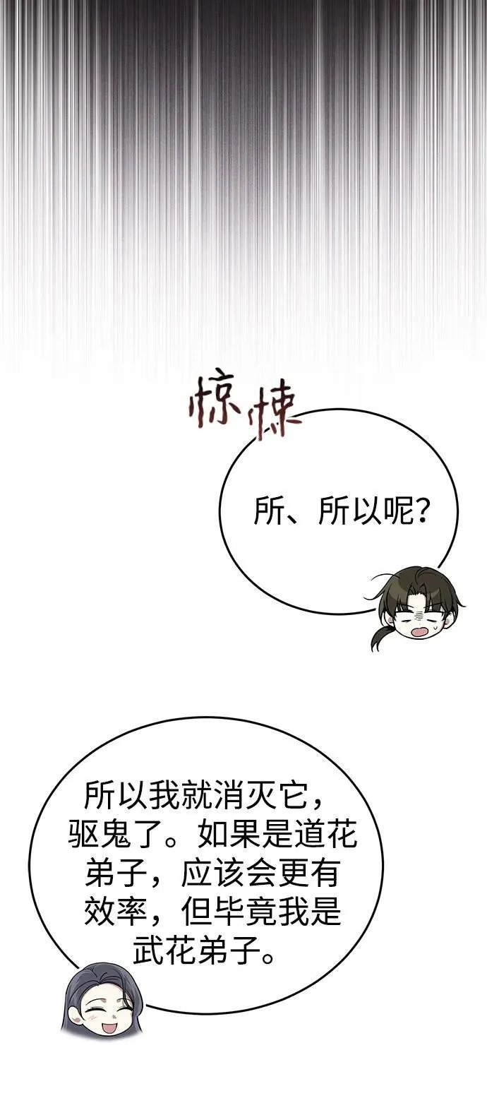 [第18话] 现出你原来的模样31