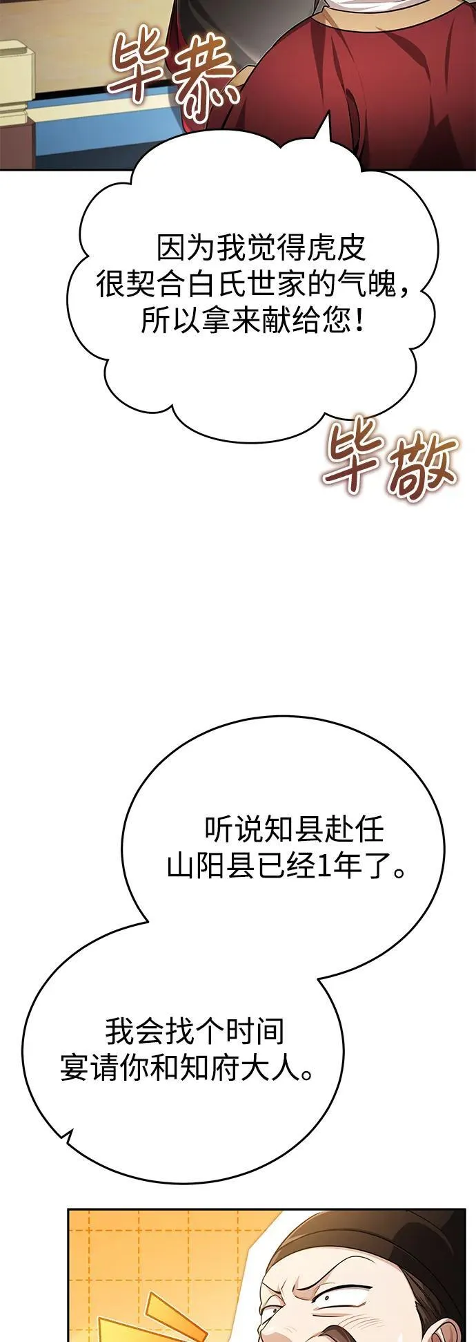 [第21话] 不是杂鬼之类的存在3