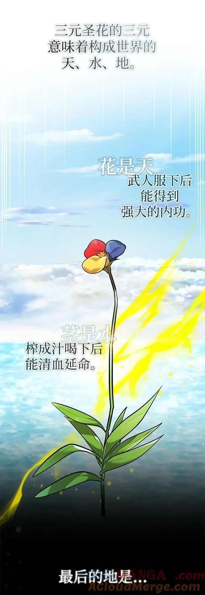 [第38话] 三元圣花66