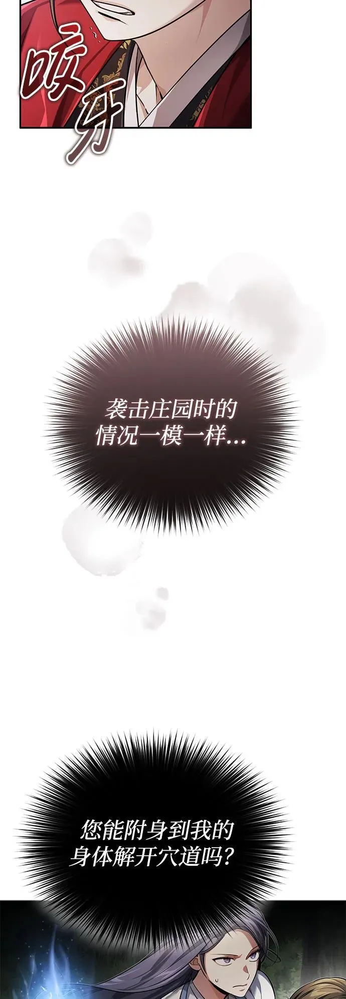 [第20话] 完美的一剑4