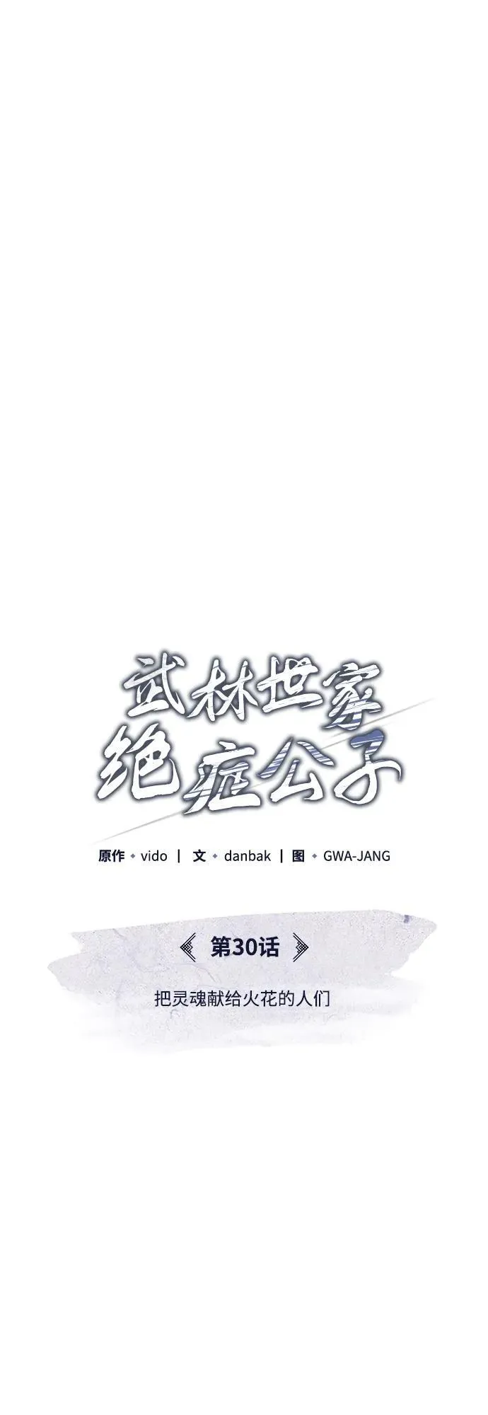[第30话] 把灵魂献给火花的人们10