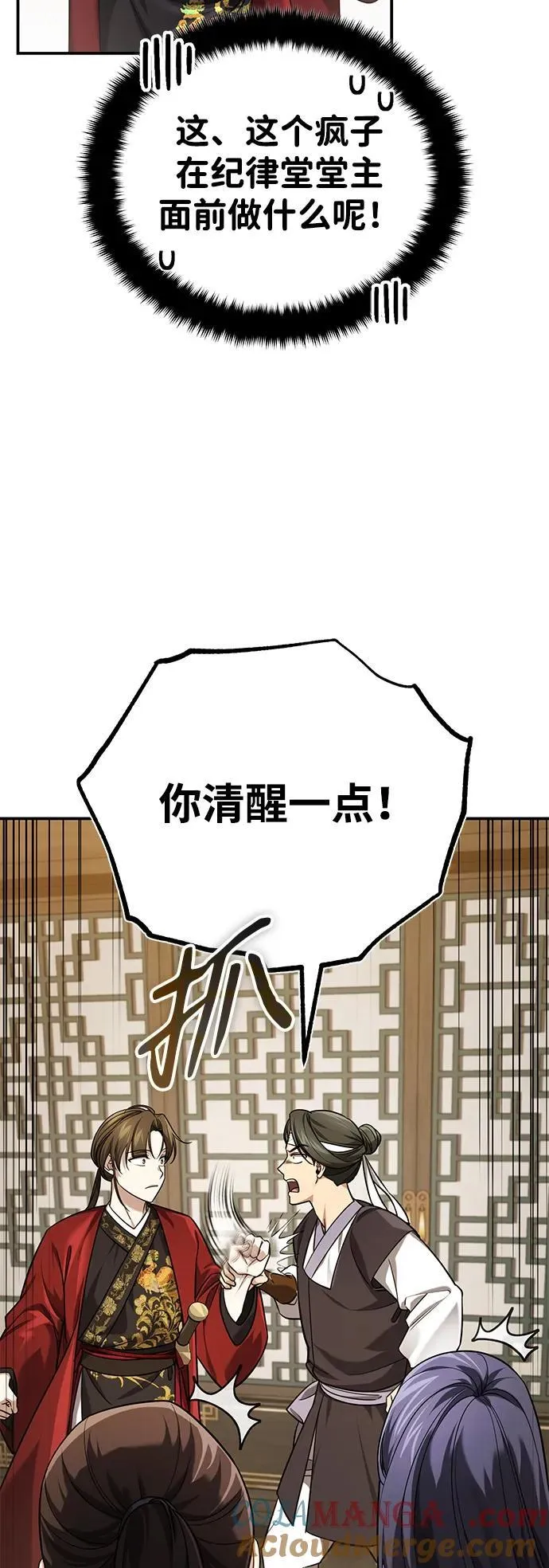 [第41话] 你没把我放在眼里吗？51