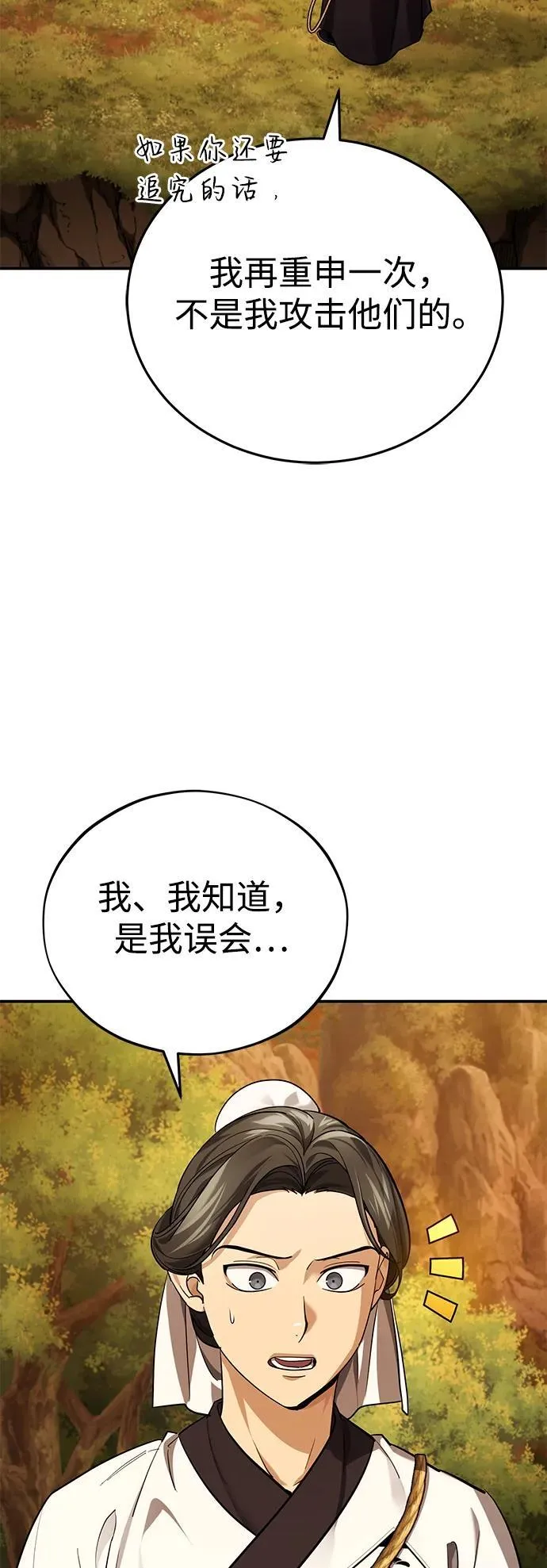 [第39话] 另一个荣花弟子28
