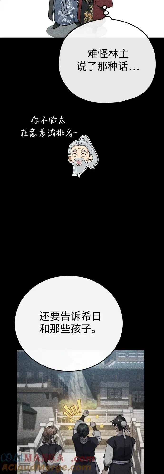 [第41话] 你没把我放在眼里吗？69