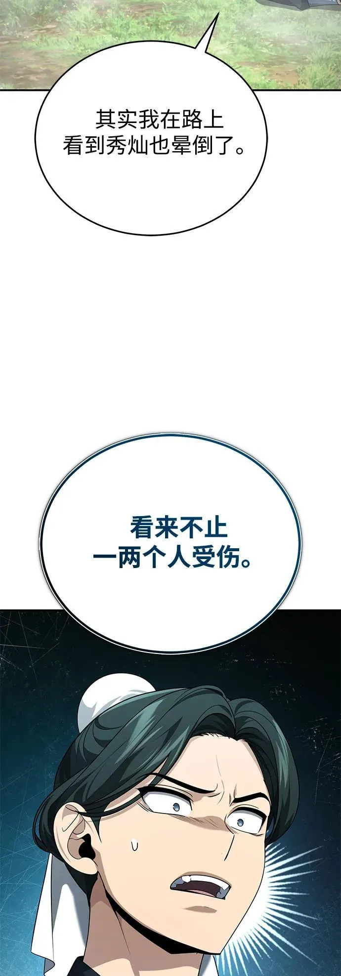 [第37话] 不止一两个人受伤52