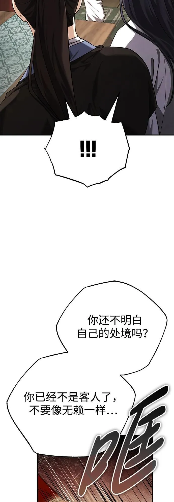 [第41话] 你没把我放在眼里吗？52