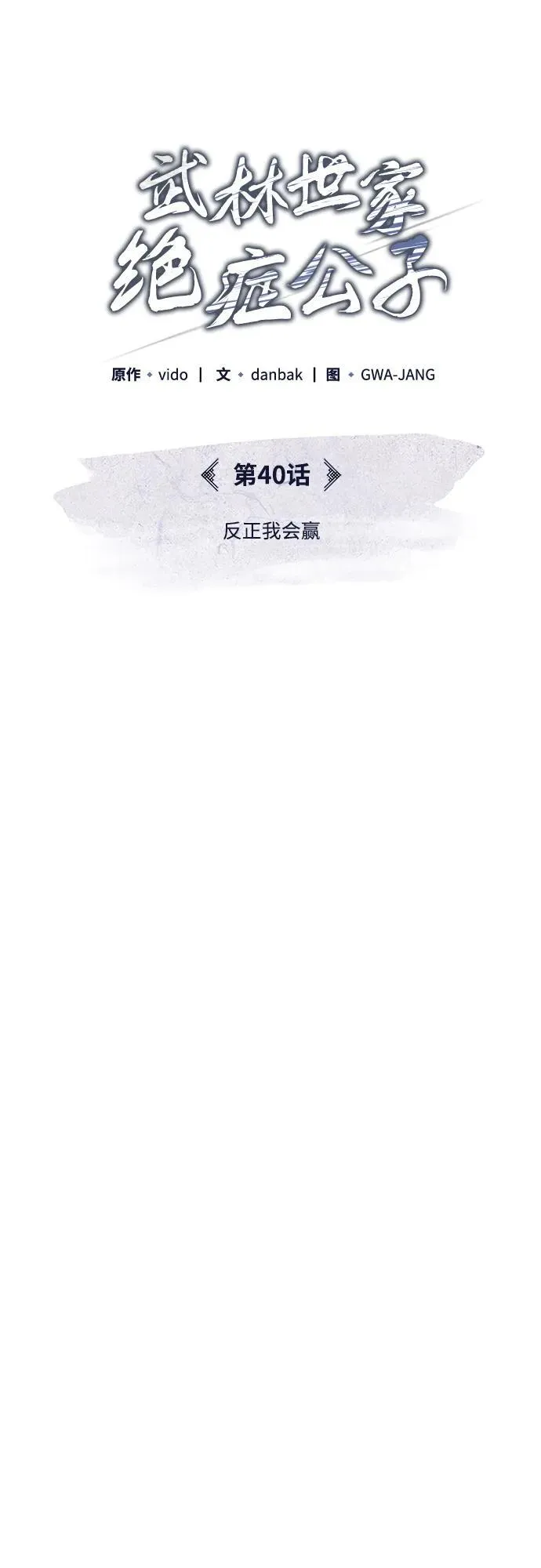 [第40话] 反正我会赢13