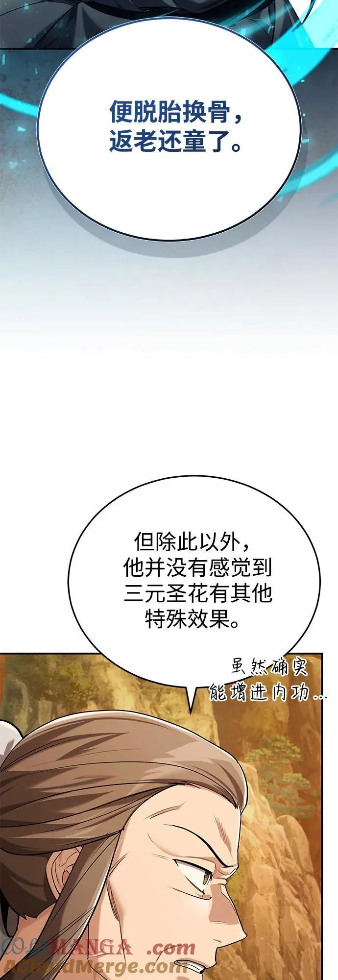 [第39话] 另一个荣花弟子15