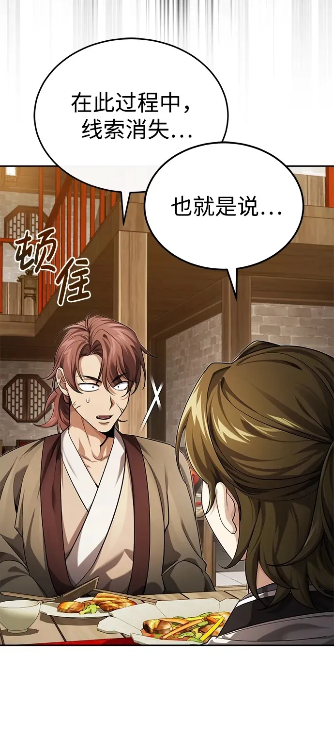 [第26话] 隐藏了实力吗？49