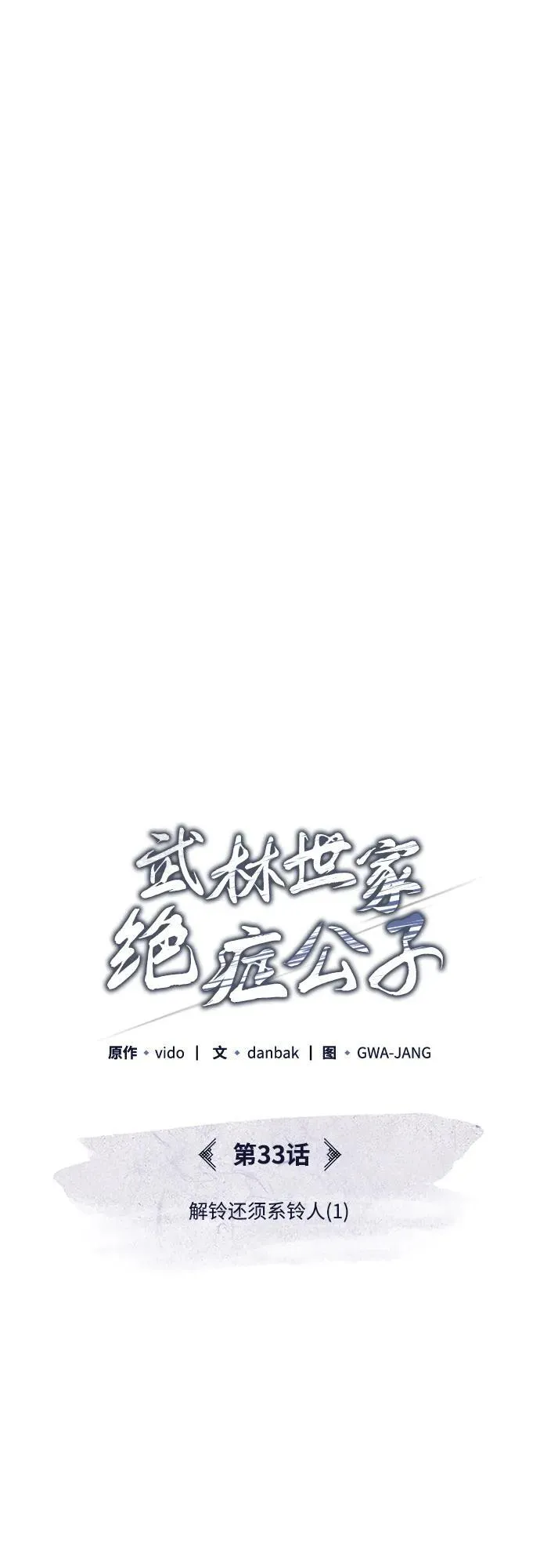 [第33话] 解铃还须系铃人(1)58