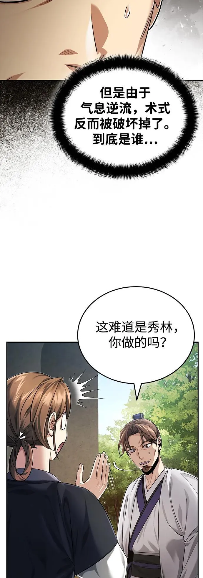 [第23话] 绝无仅有的天才38