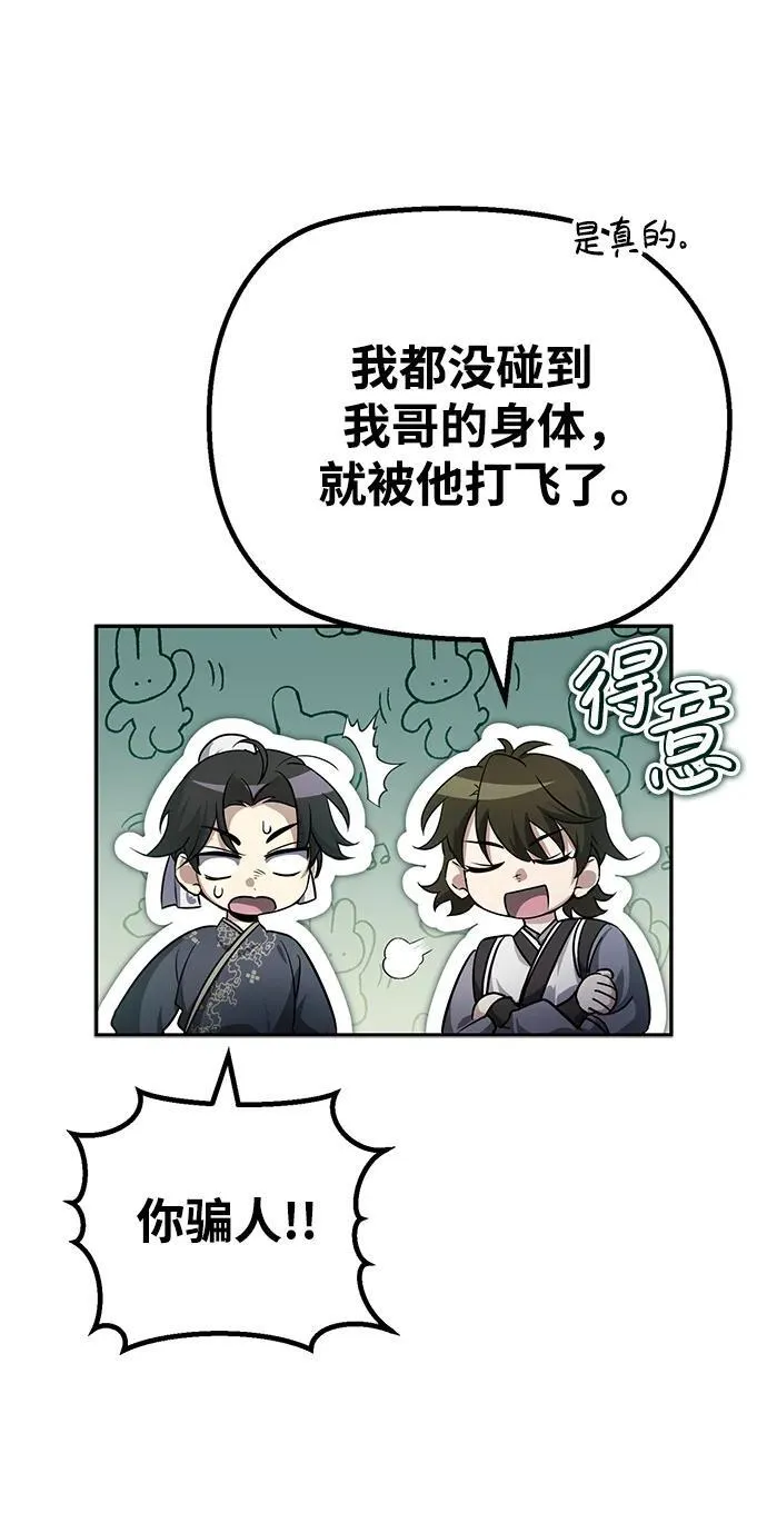 [第10话] 我哥很强63