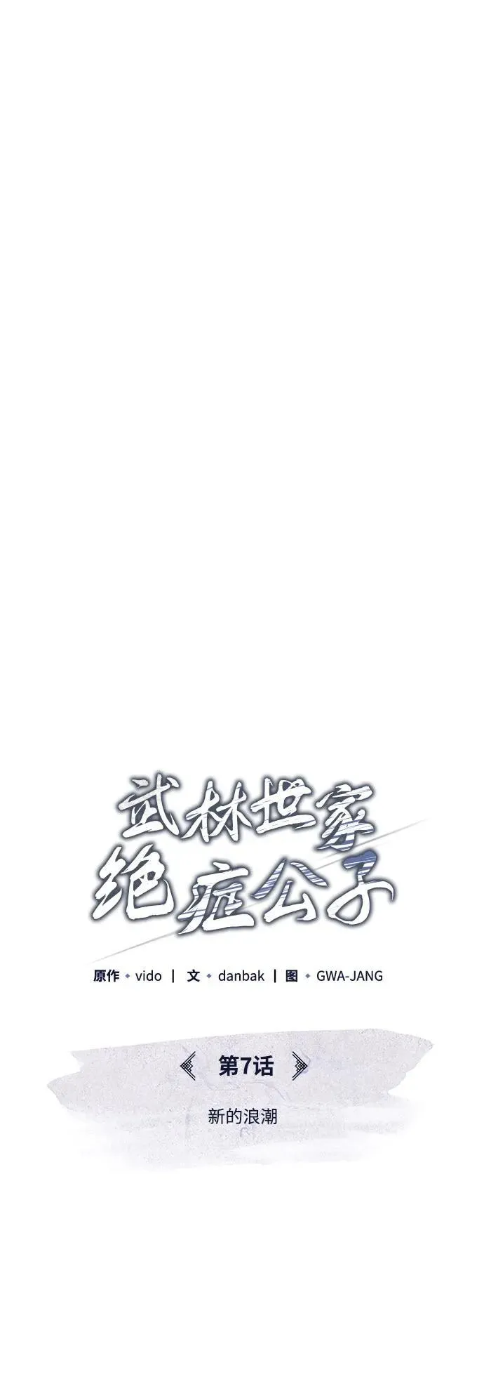 [第7话] 新的浪潮18