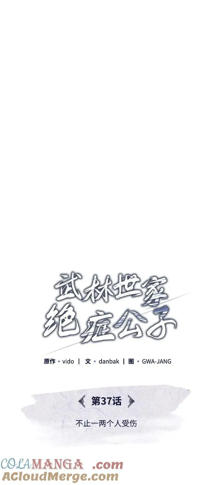 [第37话] 不止一两个人受伤27