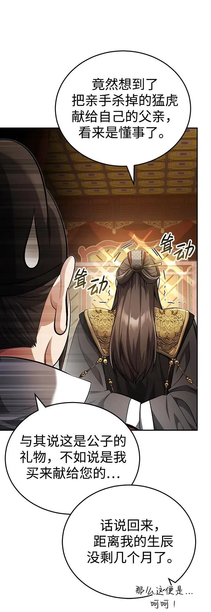 [第21话] 不是杂鬼之类的存在14