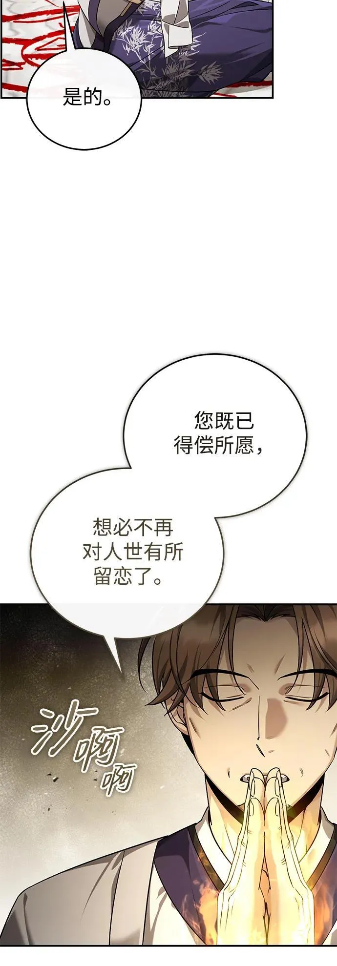[第42话] 希望你死后能得到安息！23