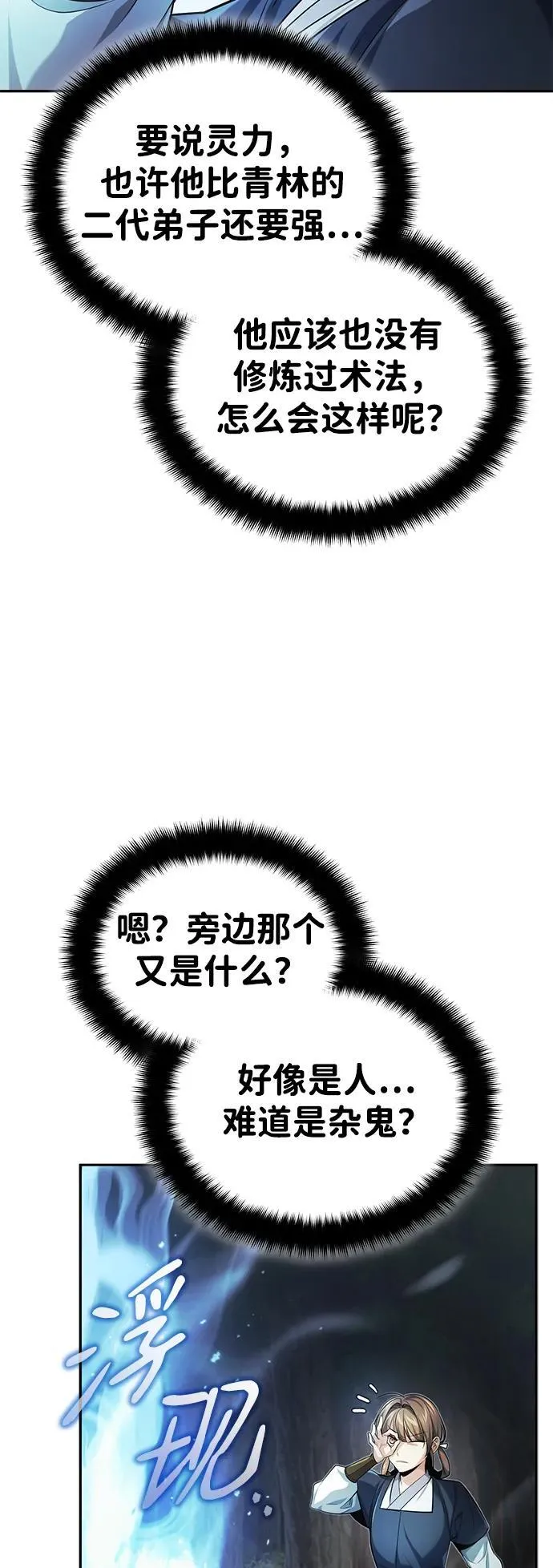 [第21话] 不是杂鬼之类的存在80