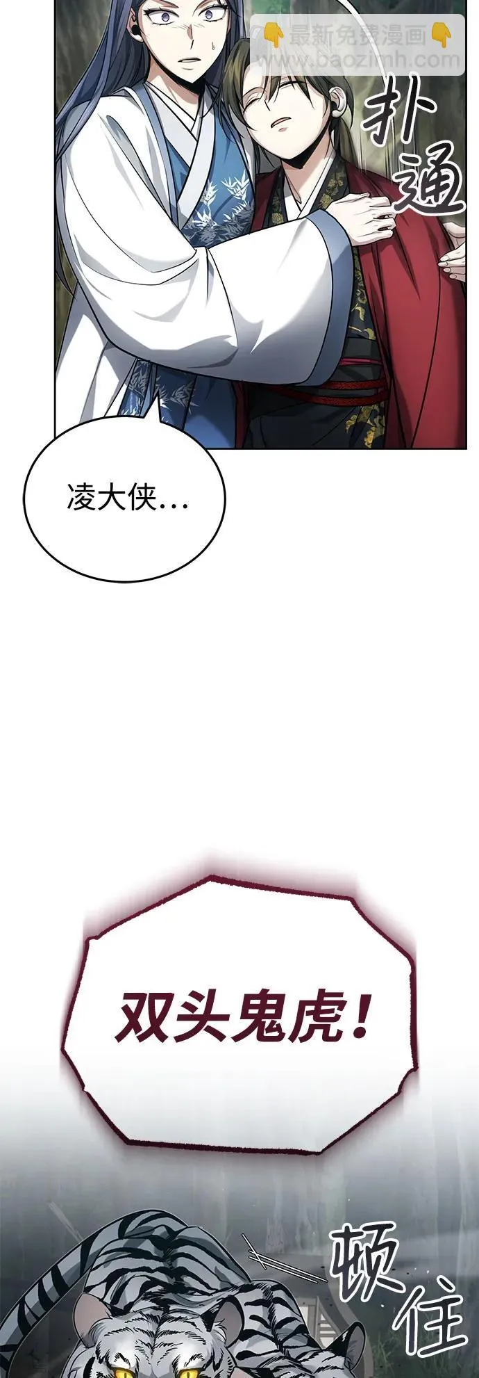 [第19话] 那不是普通的猛虎77