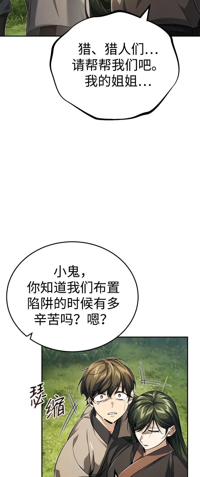 [第17话] 张家村38