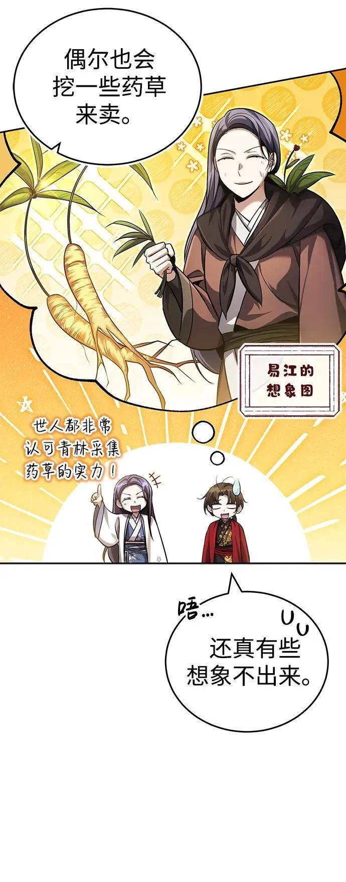[第18话] 现出你原来的模样46