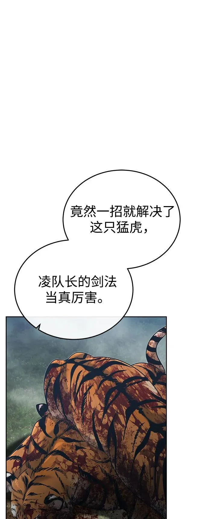 [第19话] 那不是普通的猛虎32