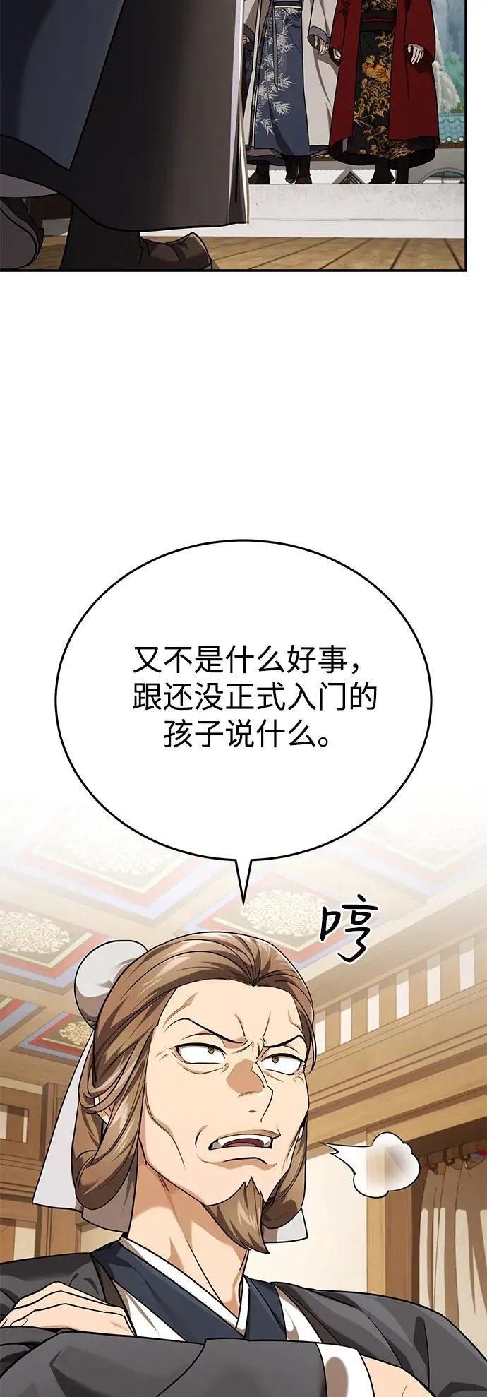 [第39话] 另一个荣花弟子59