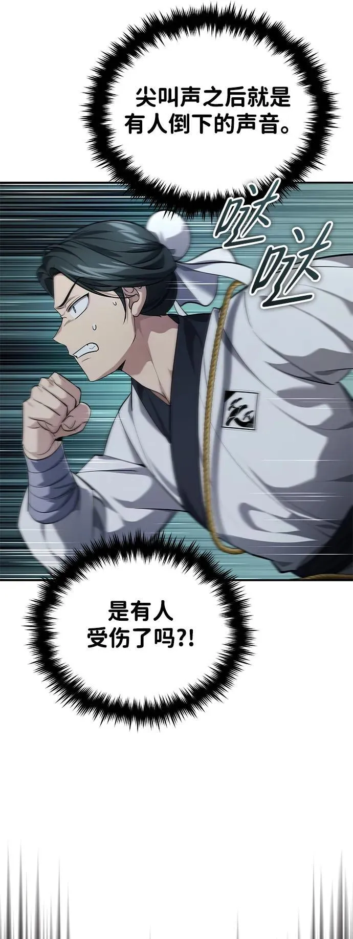 [第37话] 不止一两个人受伤46
