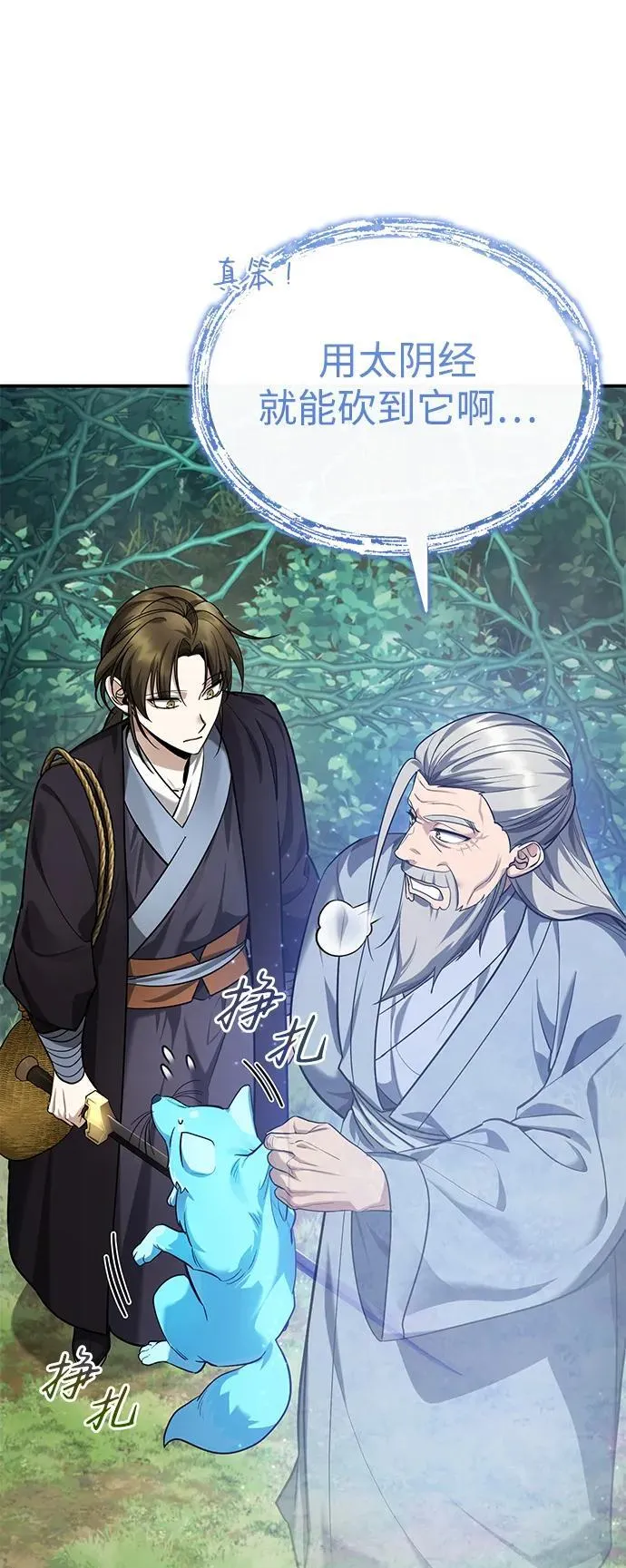 [第38话] 三元圣花52