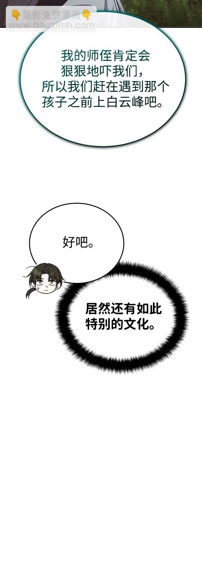 [第21话] 不是杂鬼之类的存在44